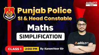 Punjab Police SI and Head Constable 2022 | Maths | Simplification #1 By Karamveer Singh Sir