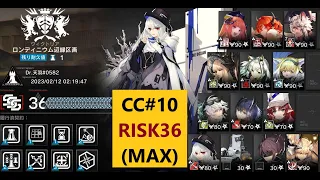 【アークナイツ】危機契約#10 新約36等級(MAX)『ロンディニウム辺縁区画』 【明日方舟 / Arknights】CC#10 RISK36 [ 塵環行动 ]