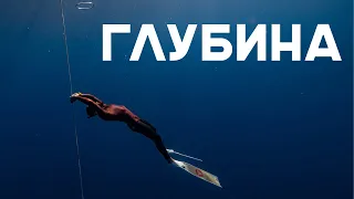 Глубина. Рекорды и трагедии