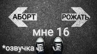 Нежданный ребенок 9,10,11 серия: БЕРЕМЕННА В 16.. (1 сезон) Decisions