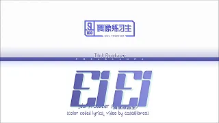 IDOL PRODUCER (偶像练习生) "Ei Ei" || Color Coded Lyrics [Pin, Rom, Eng]