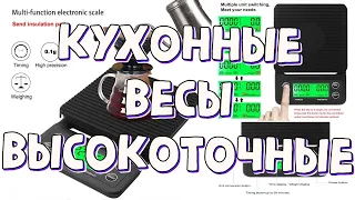 Электронные кухонные весы высокоточные с таймером с ЖК-экраном