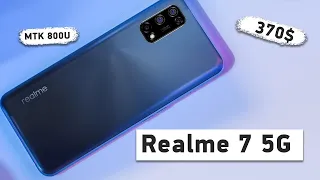 Realme 7 5G - ПОЧЕМУ ОН ТАКОЙ КРУТОЙ?