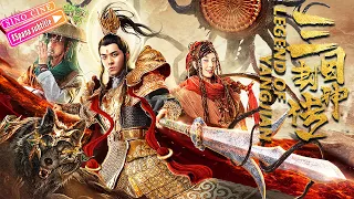 LEYENDA DE YANG｜LEGEND OF YANGJIAN｜The Enchanting Phantom｜SinoCine