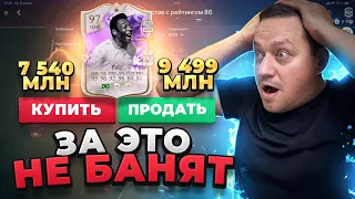 ЛУЧШИЙ СПОСОБ ЗАРАБОТКА МОНЕТ В EA FC 24 | Как Заработать Монеты в FIFA 24?