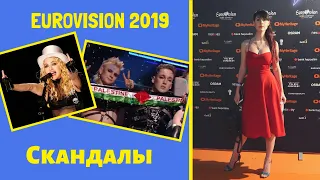 Евровидение 2019 Победитель | Скандалы: Hatari & Madonna & Дробыш | Прямо из Тель-Авива