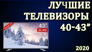 Лучшие телевизоры 2020. Какой телевизор купить. Телевизоры смарт ТВ. Телевизоры до 40000. Смарт ТВ.