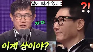 황당한 상을 준 SBS 연예대상에 이경규가 날린 일침