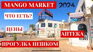 Mango Market ❗️ Египет 2024 🇪🇬 Шарм Monte Carlo 5*