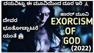 The Exorcism of God (2022) Movie Explained In Kannada | Horror thriller