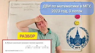 ДВИ по математике в МГУ, 2023 год, 3 поток, задача  6 (параметры)