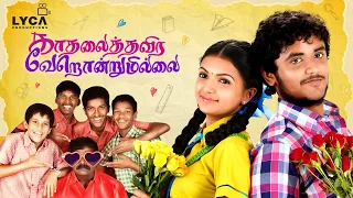 Kadhalai Thavira Verondrum Illai Tamil Full Movie | Yuvan | Saranya Mohan | Lyca Productions