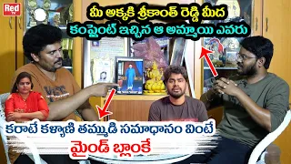 Karate Kalyani Brother Reveals Unknown Facts About Prankster Srikanth Reddy Issue | Red TV