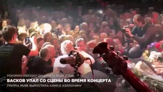 Басков упал со сцены во время концерта