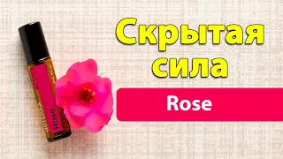 Духовная сила эфирного масла Роза [выпуск 11]