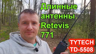 Рации DMR TYTECH 5508 в лесу с длинными антеннами