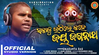 Sakalu Uthile Kahe Jaya Jagannatha || Umakanta Das || Rabi Kumar || Survibration ||Jagannatha Bhajan