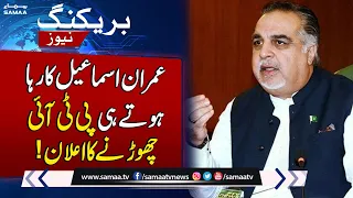 Imran Ismail Left PTI After Release From Police Custody | Breaking News