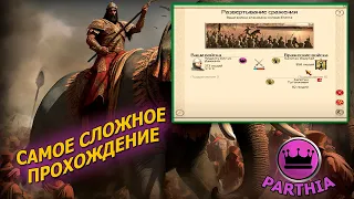 Уничтожение Египта и Скифов (серия 11) - Rome Total War