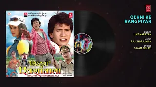 Odhani ke rang piyar jaadu #/Nirahua Rikshawala (Movies Song Audio)Dinesh lal yadav nirahua/pakhi