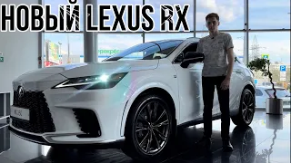 НОВЫЙ LEXUS RX! НОВЫЕ ТЕХНОЛОГИИ И ДВИГАТЕЛИ! ЦЕНА?