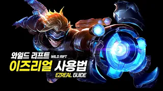 [SUB]Wild Rift Ezreal Guide