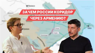 Зачем России коридор через Армению? Почему США противостоят плану России и Турции?