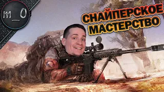 Снайперское мастерство / Руки то помнят / BEST PUBG