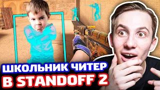 ШКОЛЬНИК ЧИТЕР ВЫЗВАЛ ИГРАТЬ НА ГОЛДУ В STANDOFF 2 - ТРОЛЛИНГ!