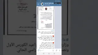 عاجـــــــــل 🔥 موعد امتحانات نصف السنة ونهاية الكورس الاول لكافة المراحل قناتي الثانية 👇 وقناتي ع