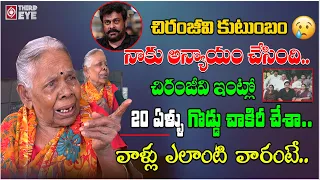 Chiranjeevi Home Maid Revealed Real Characters Of Chiru's Family | Life Of Orphan Mother | TEW