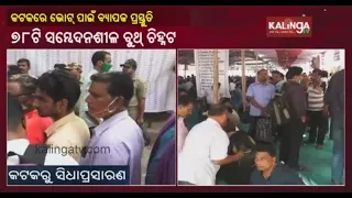 Odisha Municipal polls 2022: 449 polling booth setup in Cuttack || KalingaTV