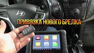 Hyundai i40 привязка нового ключа Autel DS808BT