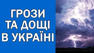 ПОГОДА НА ЗАВТРА : ПОГОДА 25 КВІТНЯ