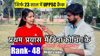 सिर्फ 23 साल में UPPSC क्रैक 🔥| UPPSC Topper | Rank-48