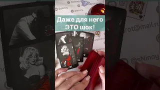 ❗️Вся ПРАВДА о Тебе его глазами... 🌓✨ Расклад таро #shorts  #онлайнгадание