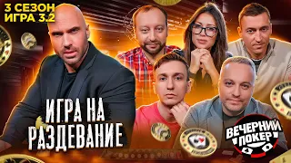 КОГДА ВЫПАЛ НАТС ФЛЕШ ♣ Вечерний Покер — 3 сезон Игра №3.2