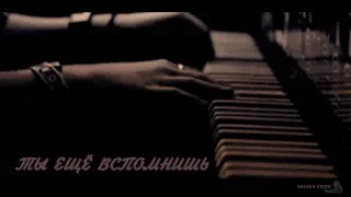 Ты ещё вспомнишь ----  ANIVAR  ( Премьера песни )