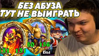 SilverName. БЕЗ АБУЗА ТУТ НЕ ВЫИГРАТЬ. Сильвернейм Hearthstone