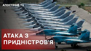 АТАКА НА УКРАЇНИ З ПРИДНІСТРОВ'Я. Чи є реальна загроза для українських міст? / Михайло Жирохов