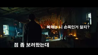 [영상클립] 신의 한 수  귀수편 장성무당씬  세상이 생 지옥이 되거나 놀이터가 되거나