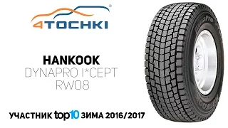 Зимняя шина Hankook DynaPro i*cept RW08 на 4 точки. Шины и диски 4точки - Wheels & Tyres