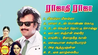 Rajadhi Raja Rajinikanth Super Hit Songs High Quality Mp3-2023