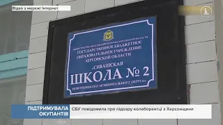 СБУ повідомила про підозру колаборантці з Херсонщини