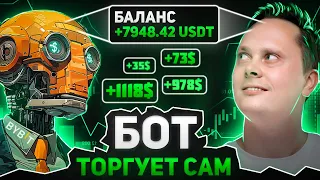 Как ЗАРАБОТАТЬ на ТОРГОВЫХ БОТАХ Bybit? ИНСТРУКЦИЯ для Новичков 2024