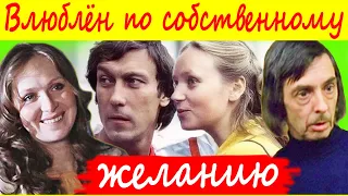 ЧТО с ними и КАК они ВЫГЛЯДЯТ СЕЙЧАС? "Влюблен по собственному желанию" 1982 [Многих уже нет с нами]