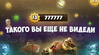 777777 Звездных Очков !!! ЗОЛОТОЙ АККАУНТ!!! ▶ CLASH ROYALE