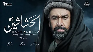 النجم كريم عبد العزيز فى مسلسل #الحشاشين عن الفرقة التي ارعبت العالم فى القرن الحادى عشر رمضان 2024