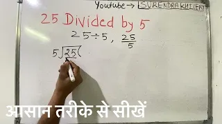 25 divided by 5 | divide kaise karte hain | bhag karna sikhe (in Hindi) | Surendra Khilery