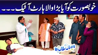 Khoobsurat Ko Aya Bara Wala Heart Attack - Nabeel | Bulbulay